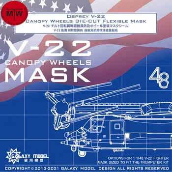 Galaxy C48023 V-22 Osprey Canopy Wheels в масштабе 1/48, гибкая маска для высечки под давлением для модели трубача