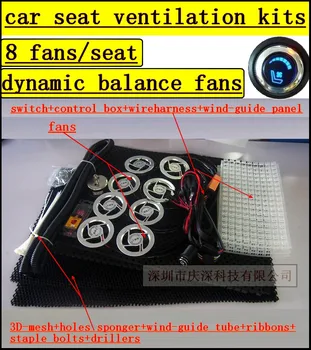 8 вентиляторов/сидений, вентиляторы Dynamic balance/комплекты для вентиляции автомобильных сидений